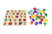 Load image into Gallery viewer, Alef Beis Wooden Puzzle -Age 3+
